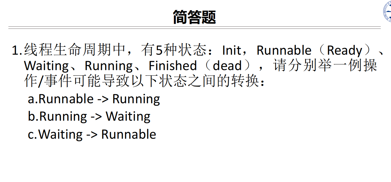 期末复习 简答题3