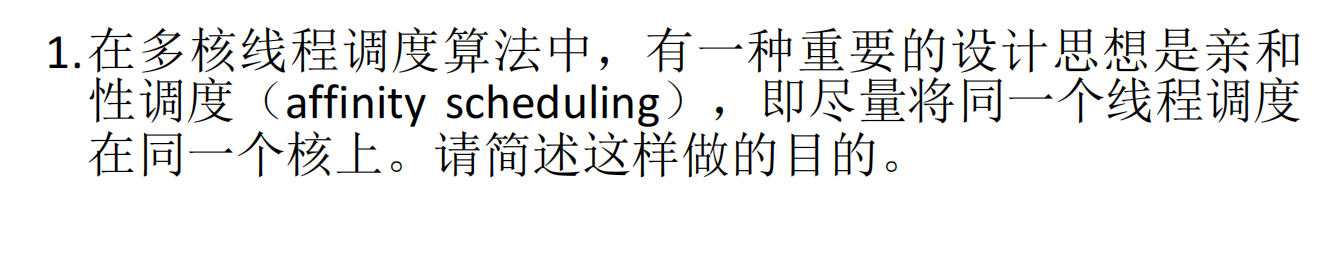 期末复习 简答题4-1