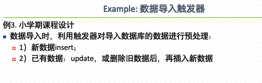 期末题型-Chapter5-Trigger例题