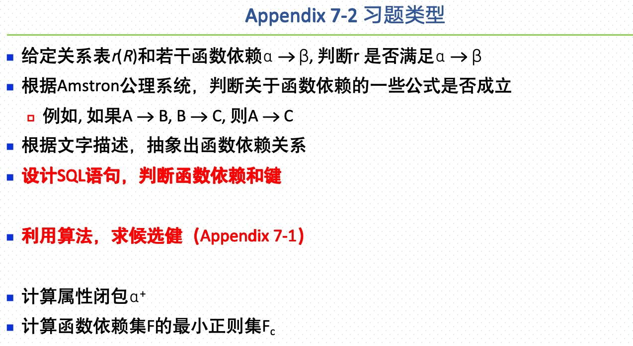 期末题型-Chapter7-习题类型