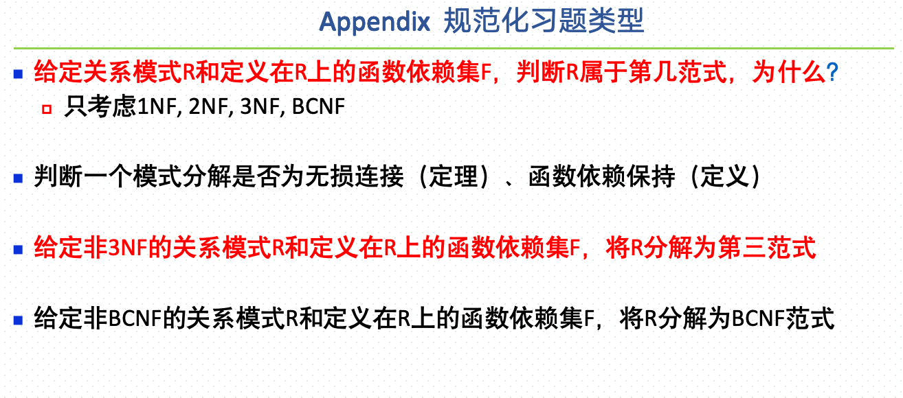 期末题型-Chapter7-习题类型2