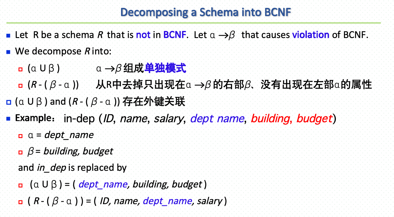 期末题型-Chapter7-Decompose a schema into BCNF